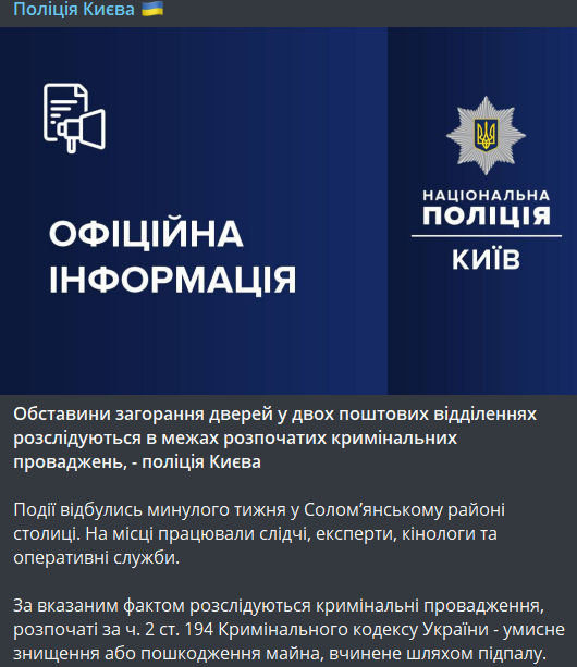 пожежа на Укрпошті