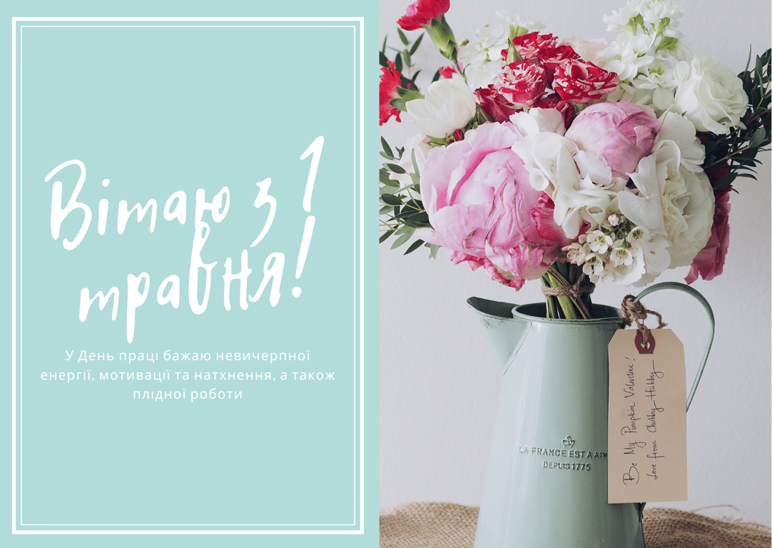 Як красиво привітати з Днем праці в Україні 2024 року — яскраві листівки