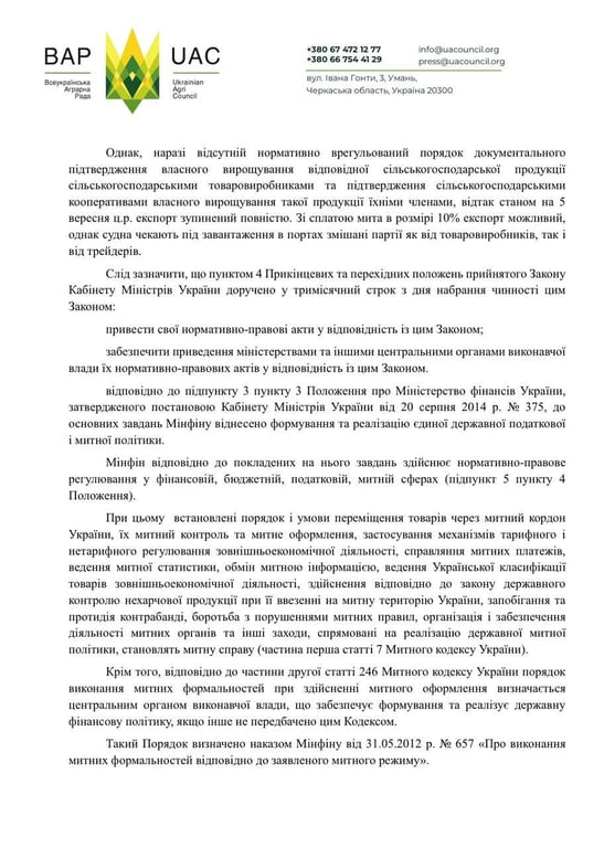 Лист до міністерки