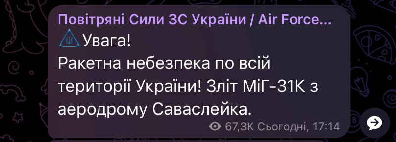 Масштабная тревога по всей Украине - какая угроза - фото 2