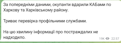 Росія атакувала Харків КАБами 