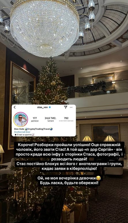 Леся Нікітюк викрила шахраїв