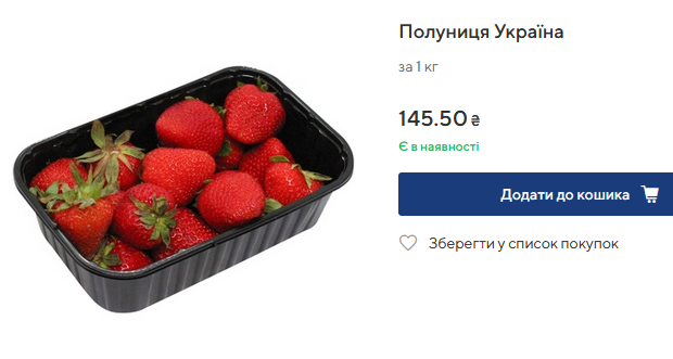 ціни на полуницю