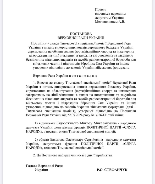 У Раді пропонують замінити голову комісії з питань побудови фортифікацій - фото 1