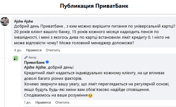 ПриватБанк