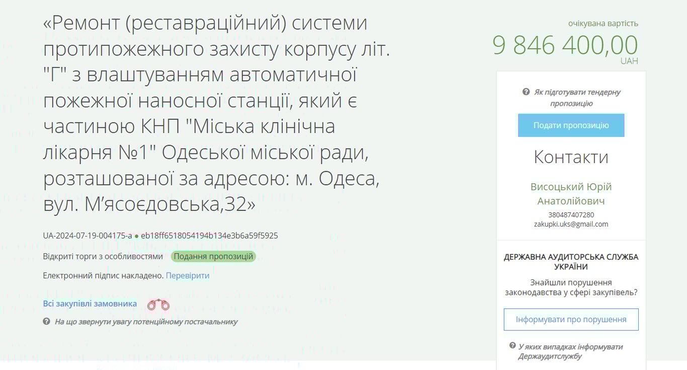 Тендер для лікарні Одеси