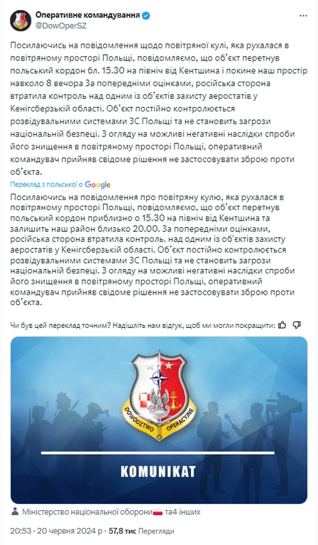 Як відреагувала Польща на російську повітряну кулю
