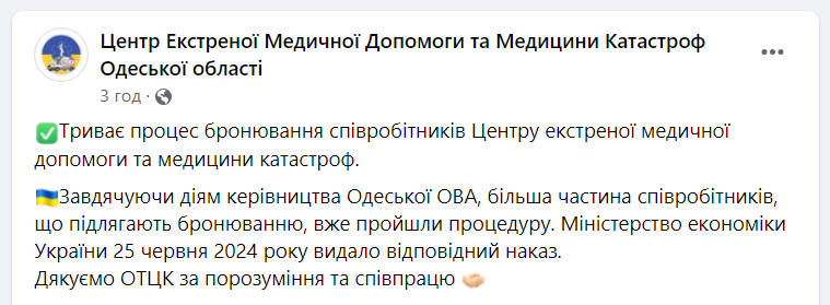 Бронювання медків на Одещині