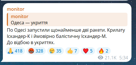 Скриншот повідомлення з телеграм-каналу monitor