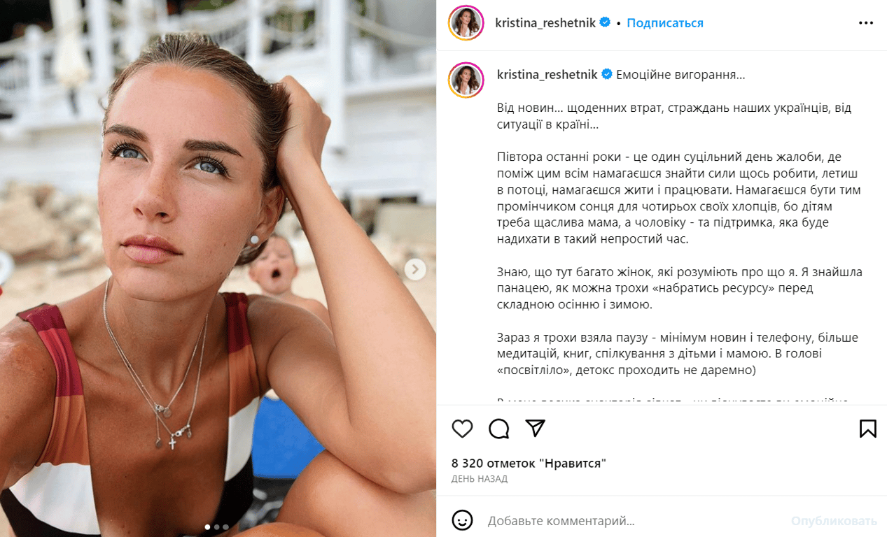 Публікація Христини Решетник