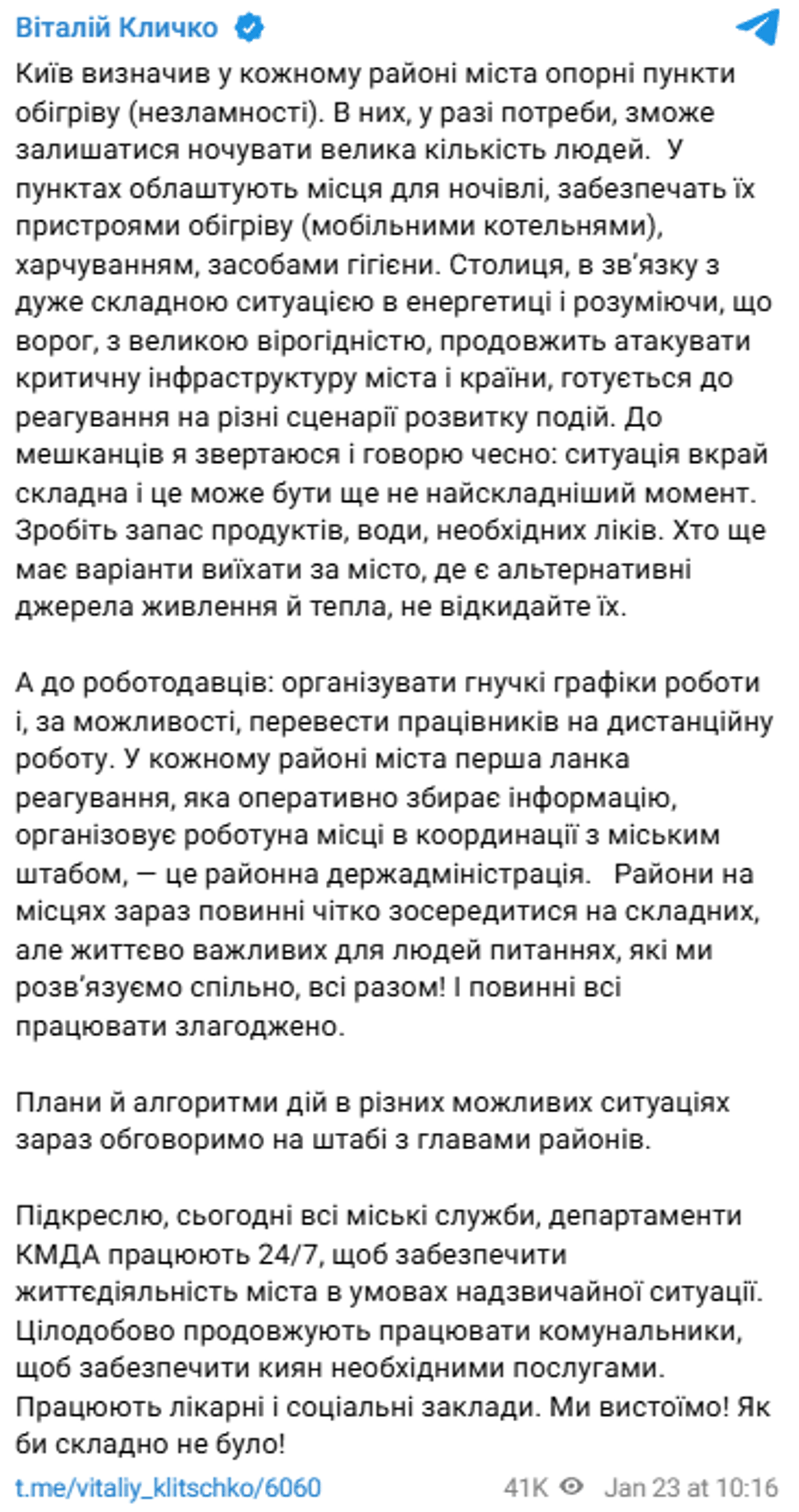 Кличко закликав виїжджати з Києва