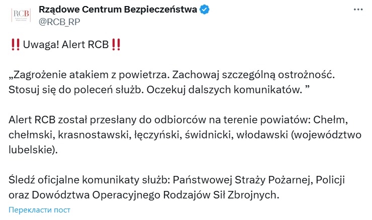 У Польщі оголошено повітряну тривогу