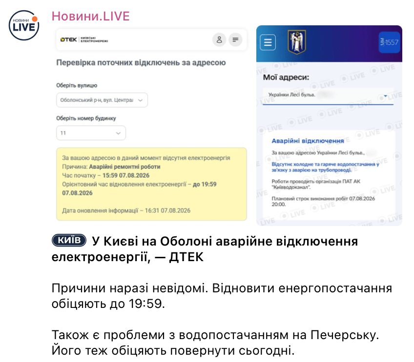 У двох районах Києва виникли проблеми зі світлом і водою - фото 1