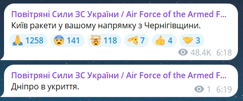 Скриншот повідомлення з телеграм-каналу "Повітряні сили ЗС України"