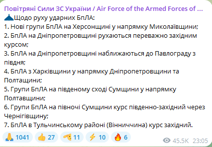 Атака БпЛА ввечері 17 лютого 2025 року