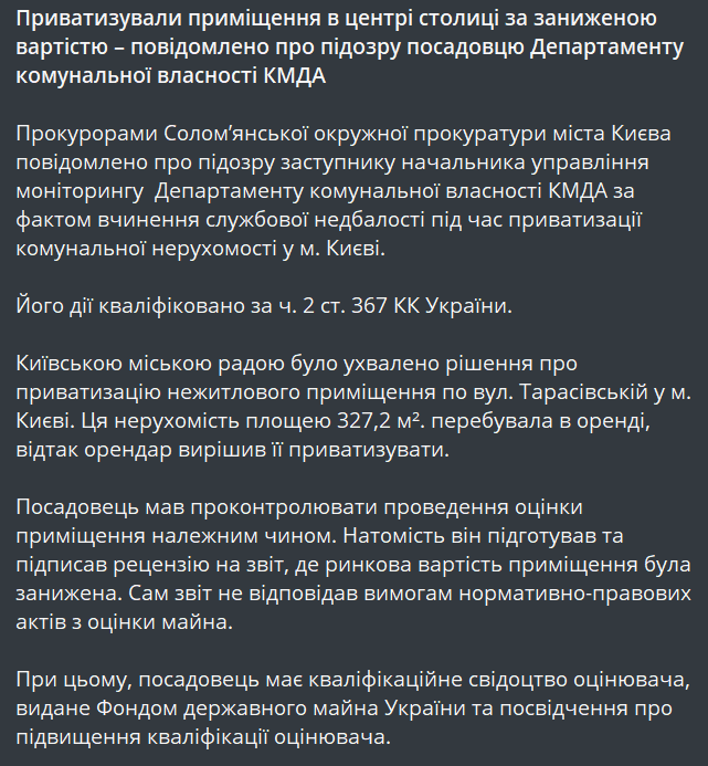 Привласнив будівлю за "копійки" — чиновник КМДА отримав підозру - фото 1