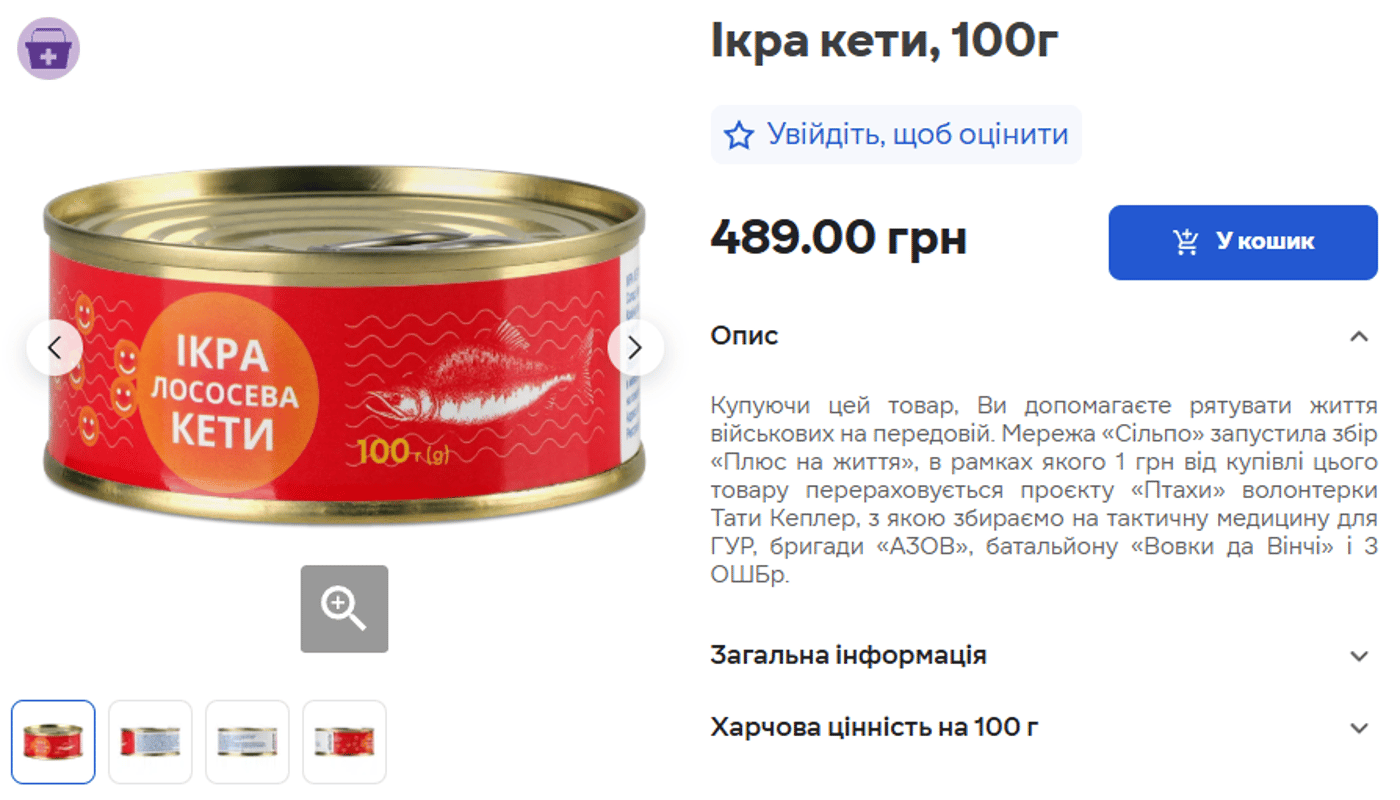 Цена на красную икру кеты в Сильпо