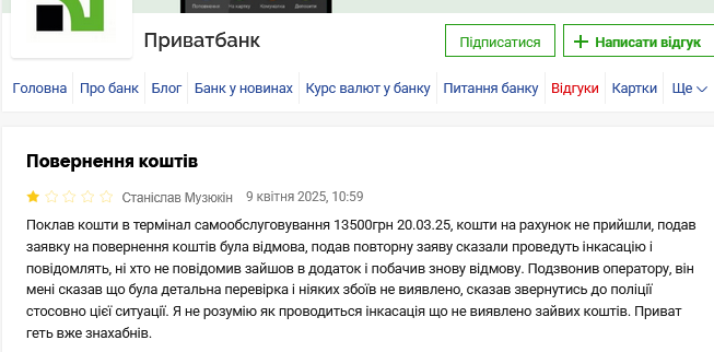 ПриватБанк