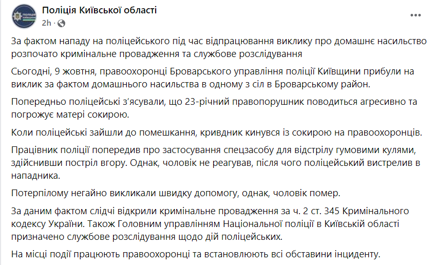 напад на поліцейських