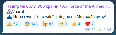 Скриншот повідомлення з телеграм-каналу "Повітряні сили ЗС України"