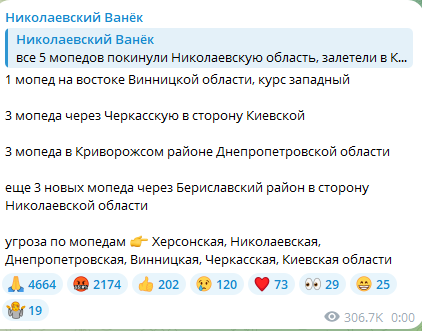 Атака "Шахедів" уночі 10 липня