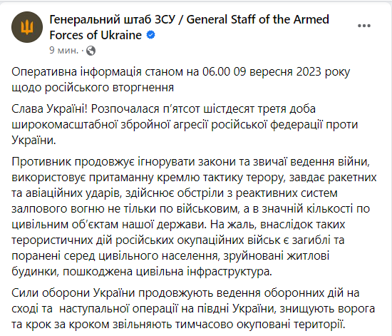 Звіт Генштабу ЗСУ на ранок 9 вересня