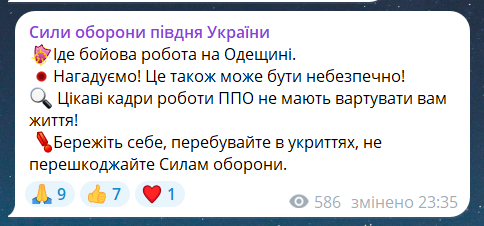 Скриншот повідомлення з телеграм-каналу "Сили оборони півдня України"