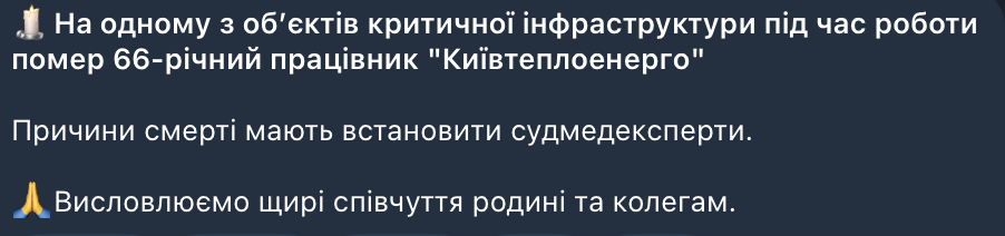 У Києві на робочому місці помер працівник "Київтеплоенерго" - фото 1