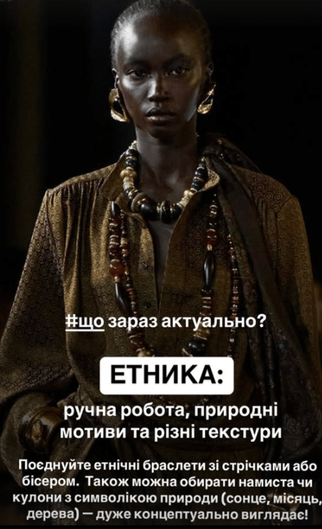 Прикраси ручної роботи в трендах