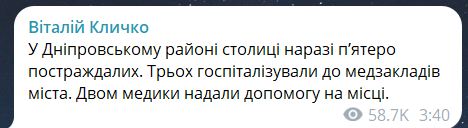 Скриншот повідомлення з телеграм-каналу мера Києва Віталія Кличка