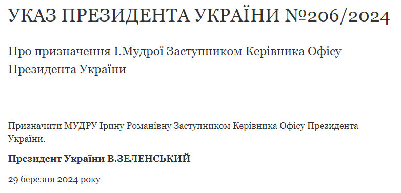 призначення Мудрої