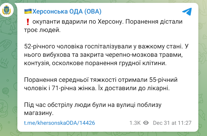 наслідки обстрілів у Херсоні