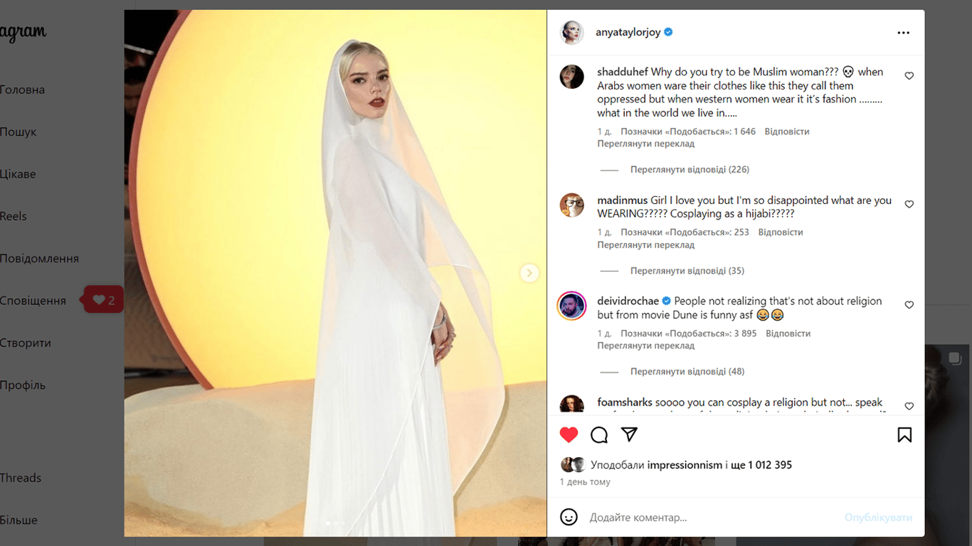 Коментарі про вбрання Ані Тейлор-Джой