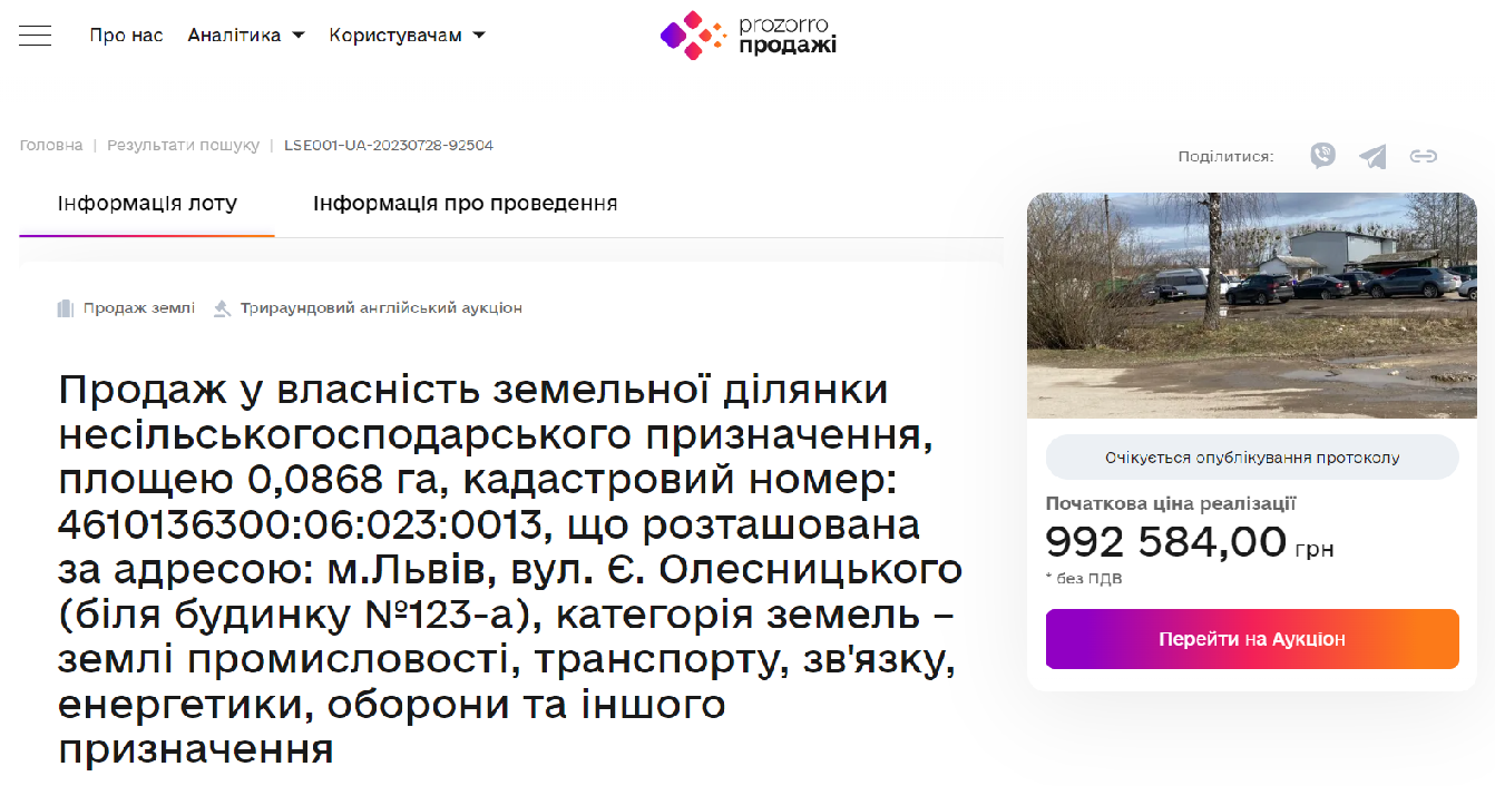 Скрін з елетронних торгів Prozorro