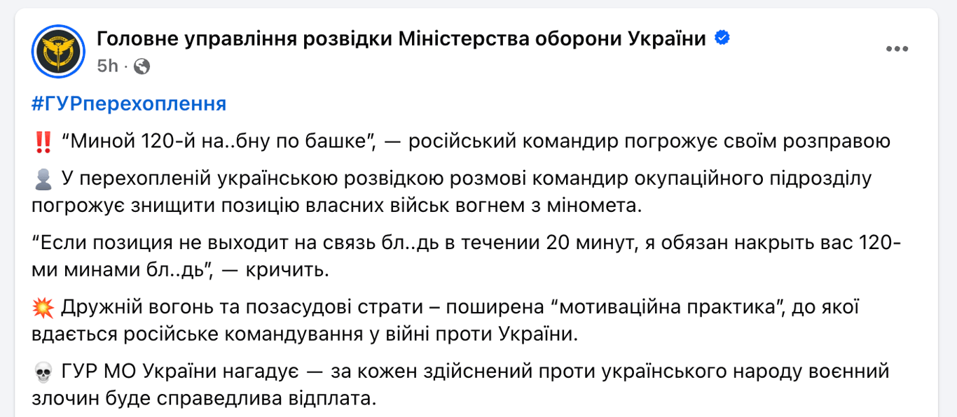 Перехоплення ГУР