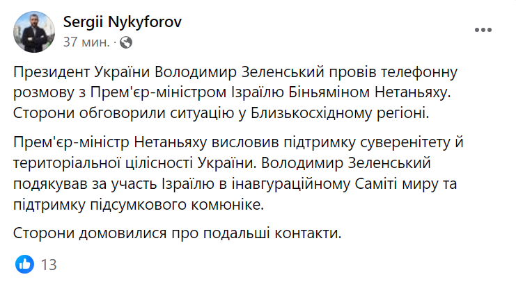Зеленський розмовляв телефоном із прем'єр-міністром Ізраїлю — про що говорили - фото 1