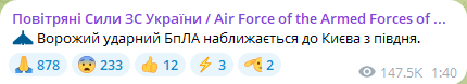 Атака БпЛА на Київ уночі 27 листопада