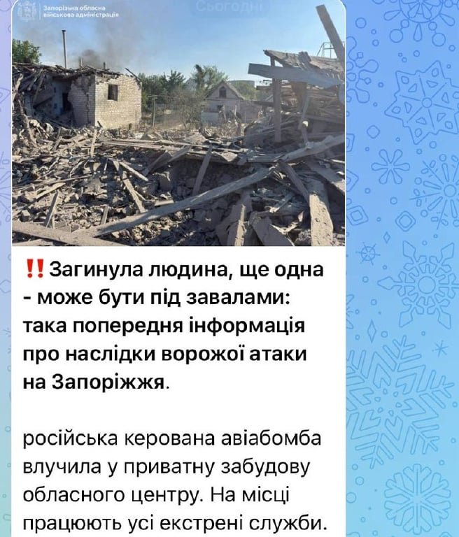 Росія вдарила КАБом по Запоріжжю: є загиблий - фото 1