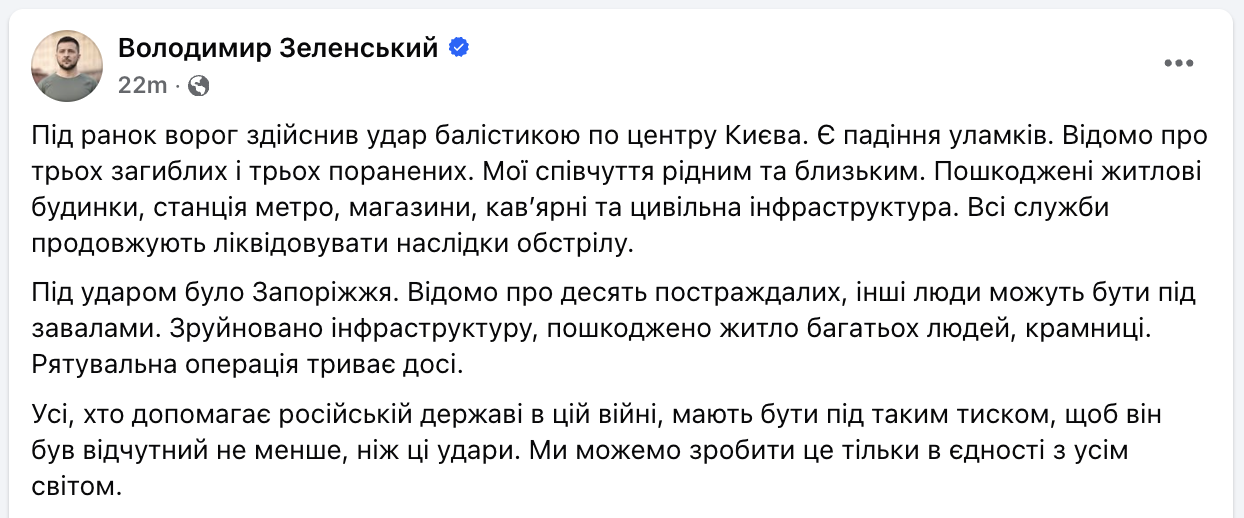 Зеленський обстріл Києва та Запоріжжя 18 січня