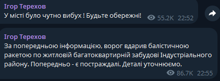 Окупанти вдарили балістикою по Харкову — які наслідки - фото 1