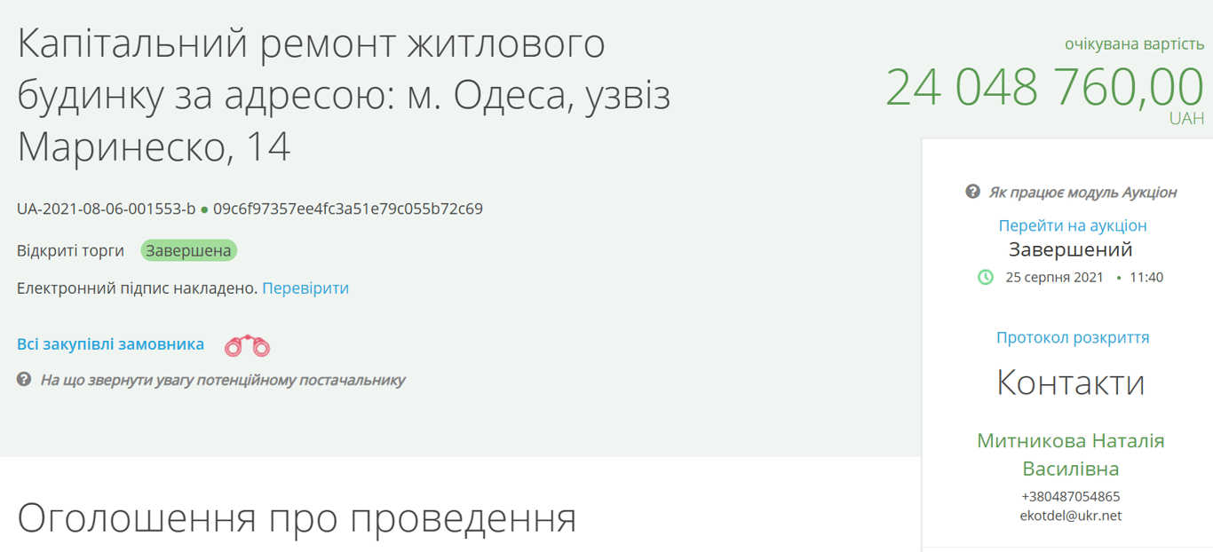 В Одесі відремонтують старий будинок за 30 млн грн — який саме - фото 4