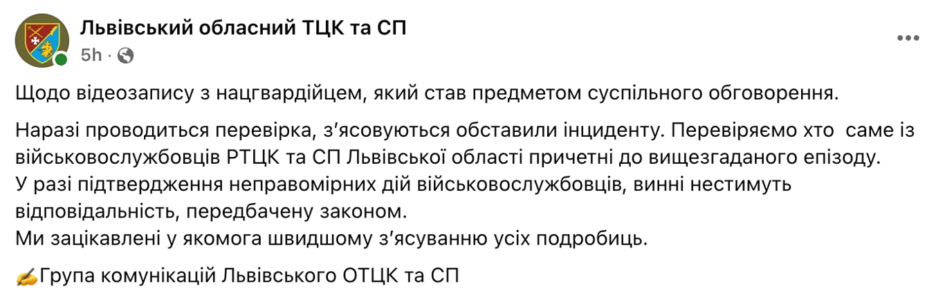 ТЦК викрадення Львів