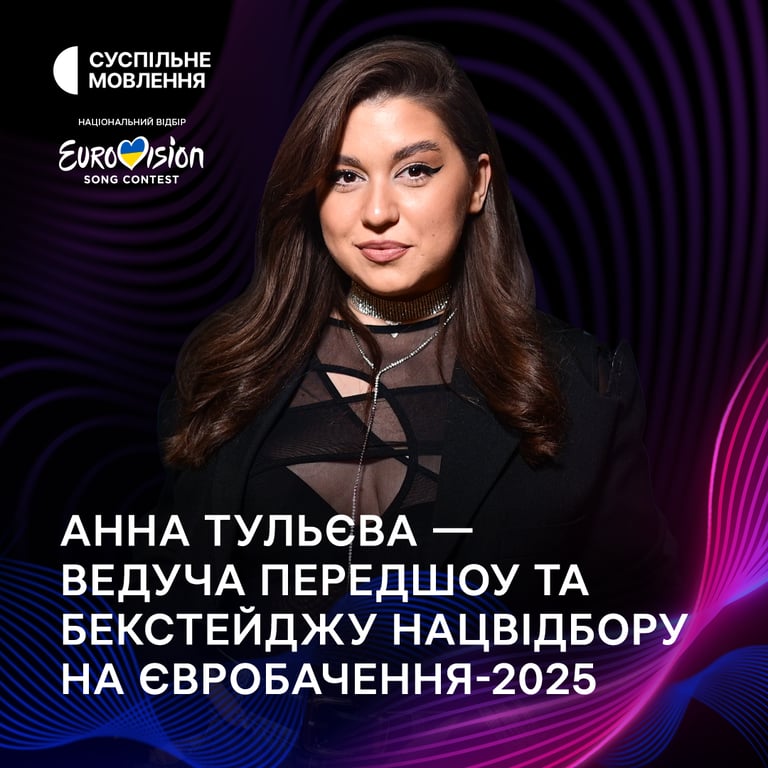 Анна Тульева Нацотбор