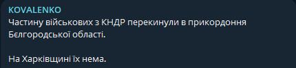 Де зараз війська КНДР — у РНБО дали маршрут передислокації - фото 1