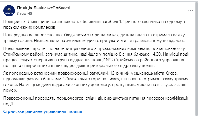 дитина загинула на лижах