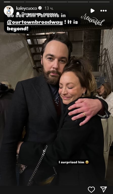 Кейлі Куоко та Джим Парсонс зустрілись на Бродвеї