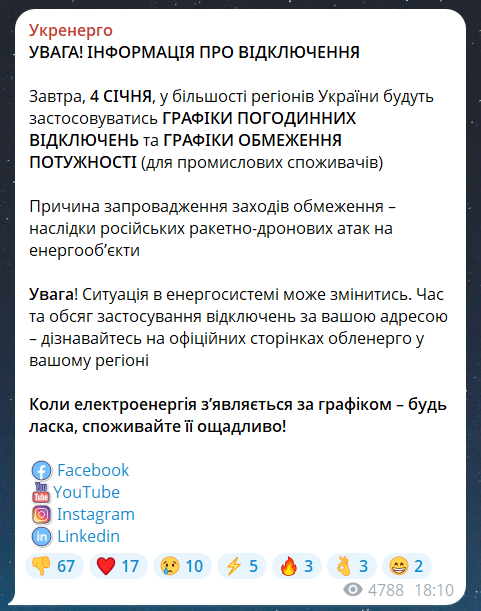 Графіки відключень Укренерго — хто буде без світла завтра - фото 1