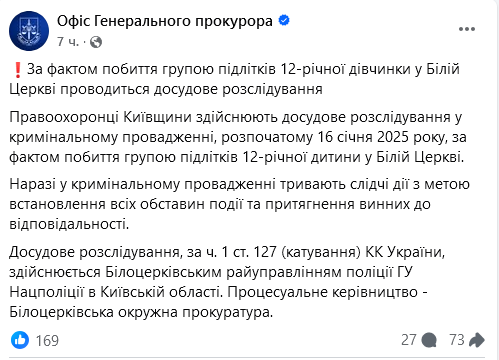 Правоохоронці розпочали досудове розслідування за фактом побиття 12-річної дівчинки в Білій Церкві
