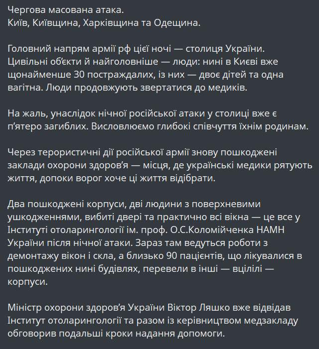 Обстріл Києва — росіяни зруйнували Інститут отоларингології - фото 1