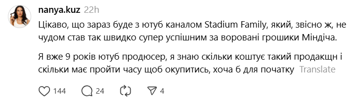 Тінь Міндіча впала на Stadium Family — як відреагували українці - фото 7